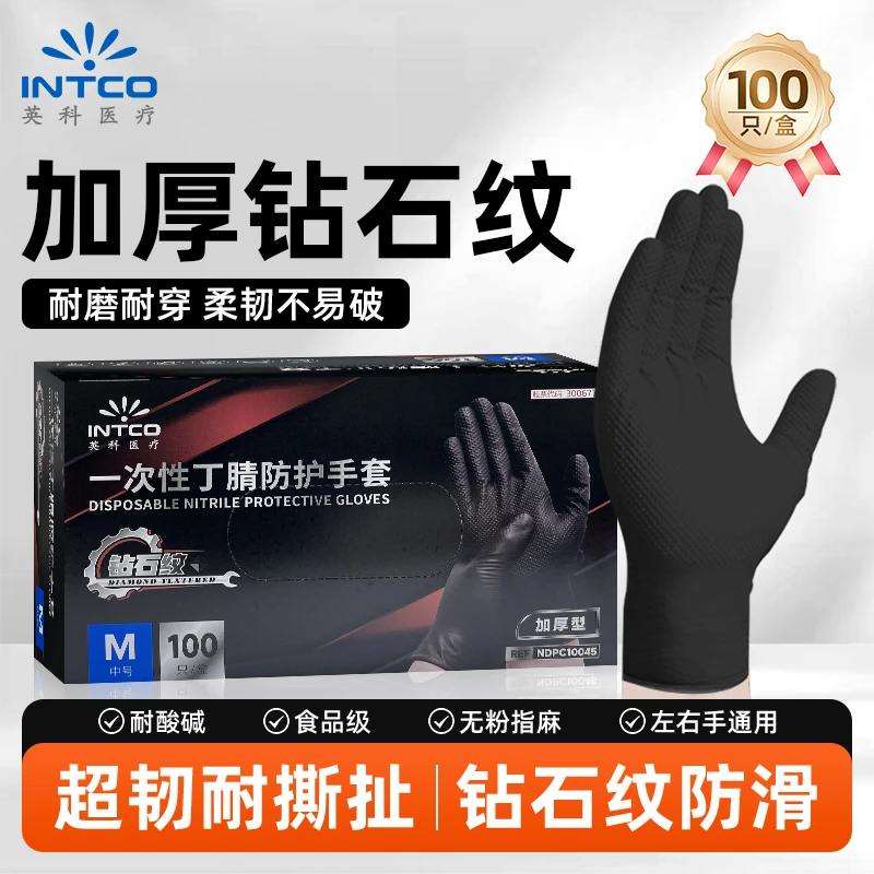 INTCO/英科医疗工业钻石纹一次性丁腈手套机械维修劳保防油耐酸碱