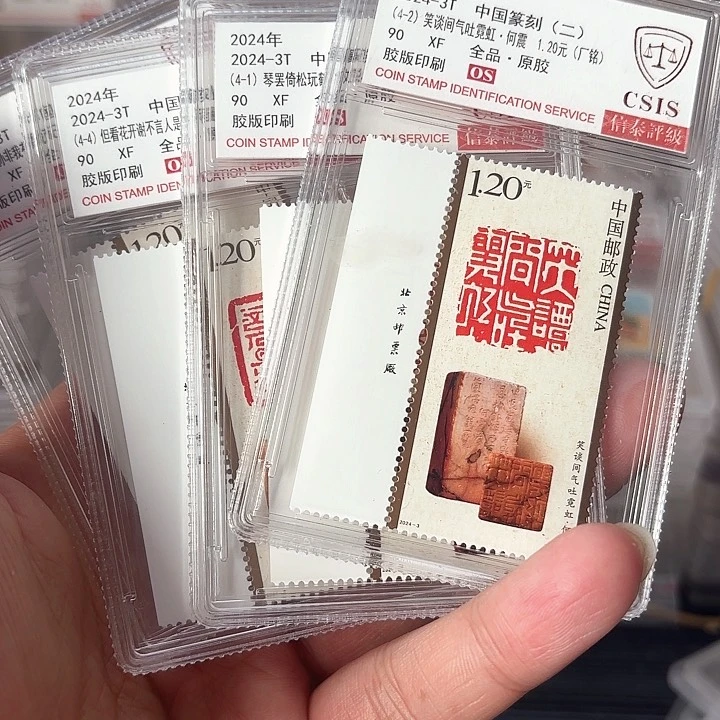 2024-3邮票厂名信泰90OS盒子一套