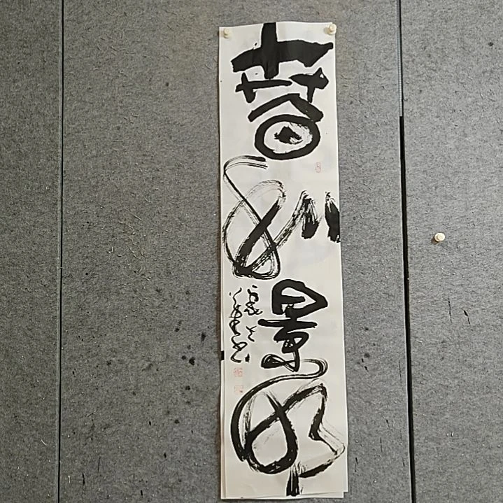 书法宋秉民。春和景明