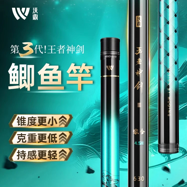 沃鼎王者神剑三代鲫鱼竿轻量小综合超轻钓鱼竿碳素台钓竿品牌手杆