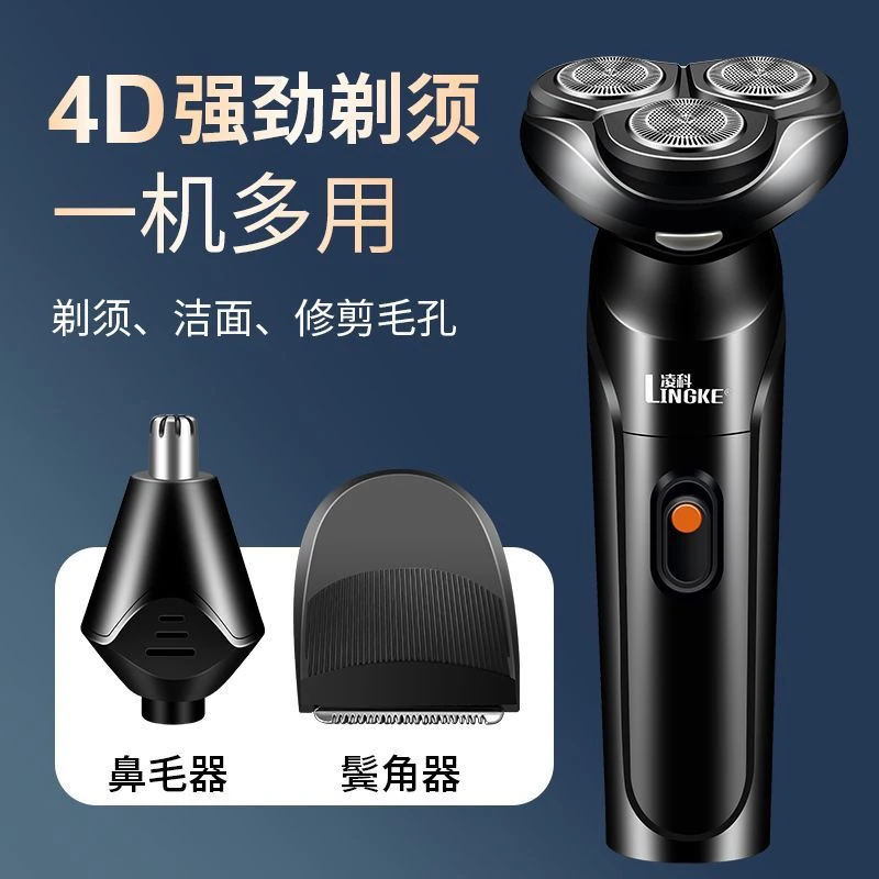 电动剃须刀便携刮胡刀原装刀头三合一胡须刀充电式鼻毛高档修剪器