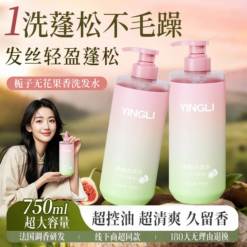【官方正品】无花果洗发水柔顺控油蓬松清洁修护轻盈留香柔顺洗发水