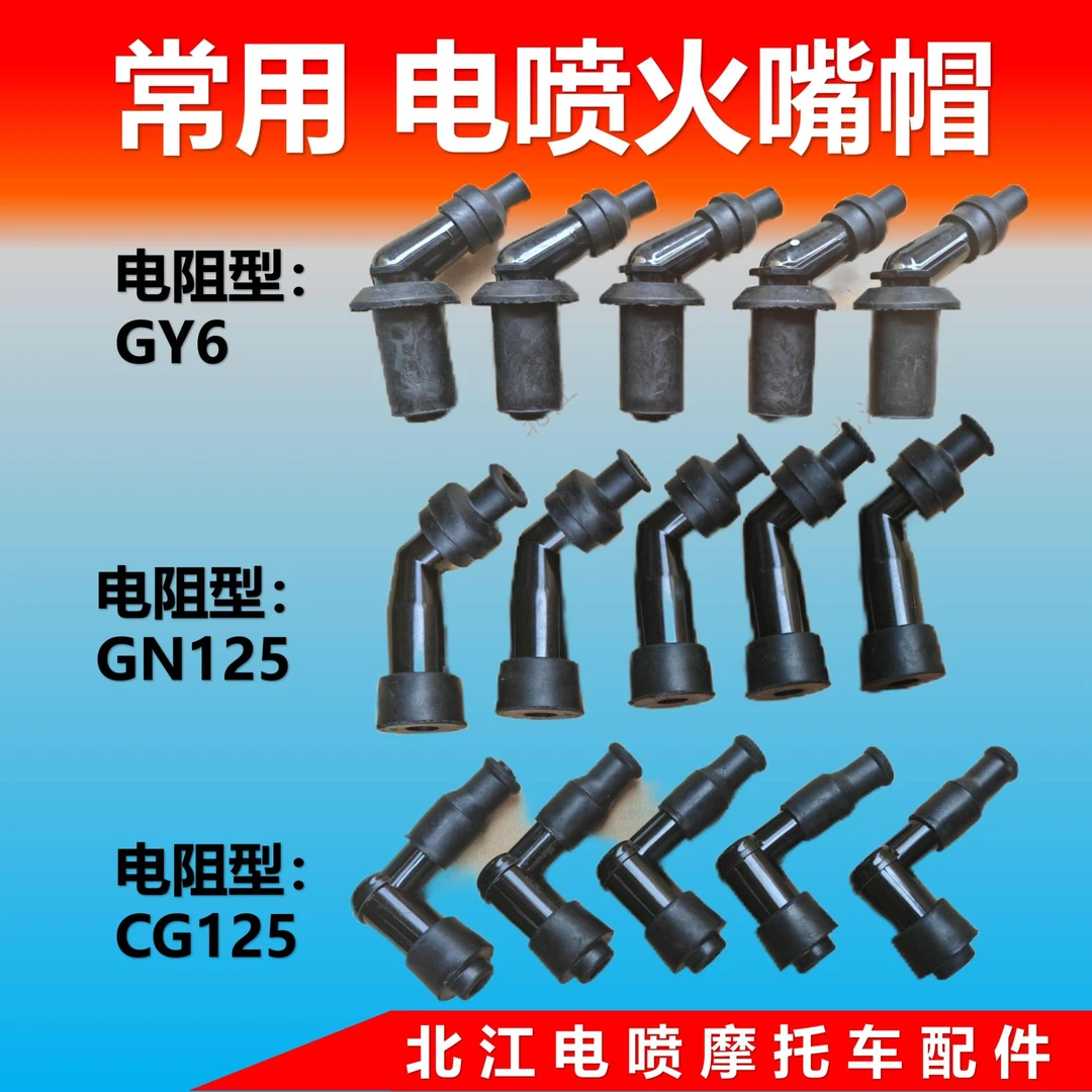 10个电喷摩托车火嘴帽 电阻火嘴帽