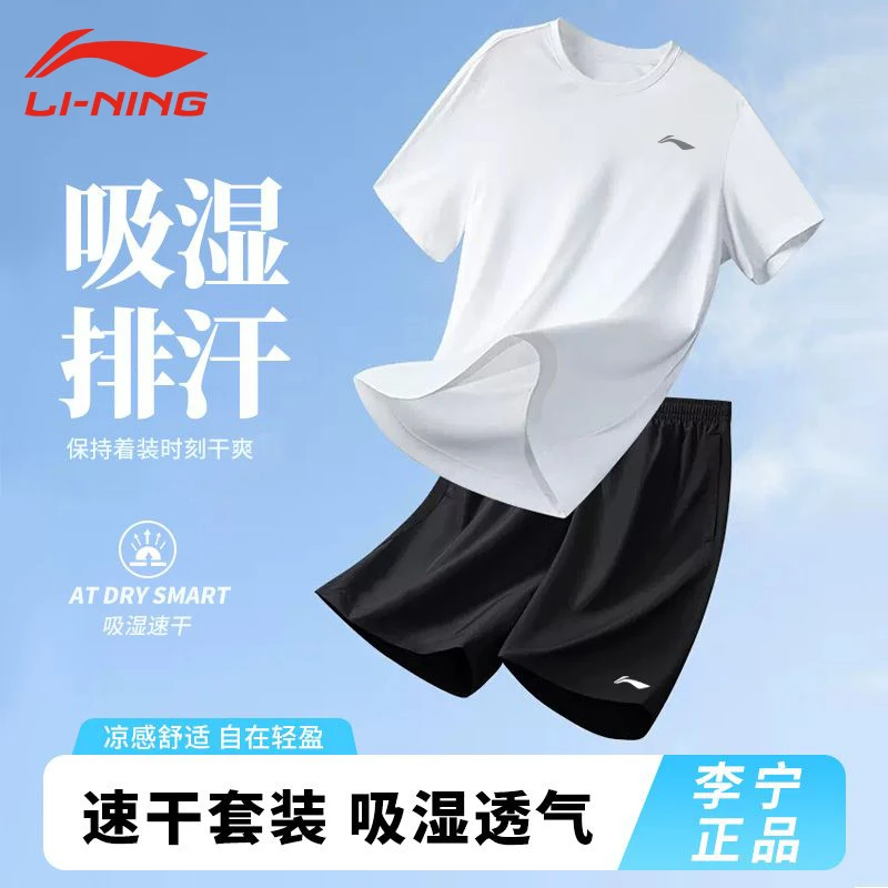 李宁运动套装男速干透气跑步健身训练夏季高级感男装短袖短裤T恤