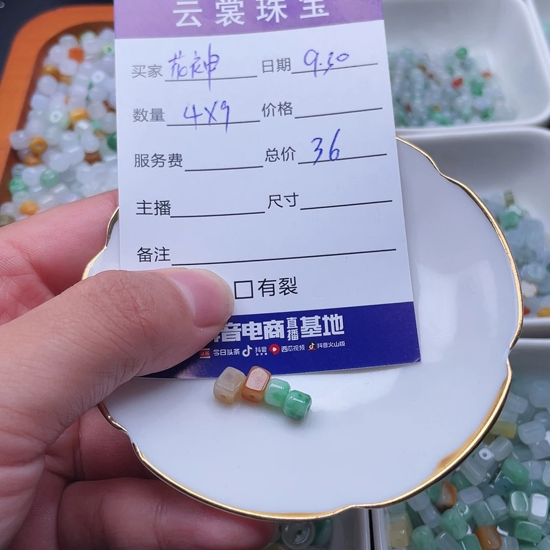 花***神翡翠散珠翡翠散珠