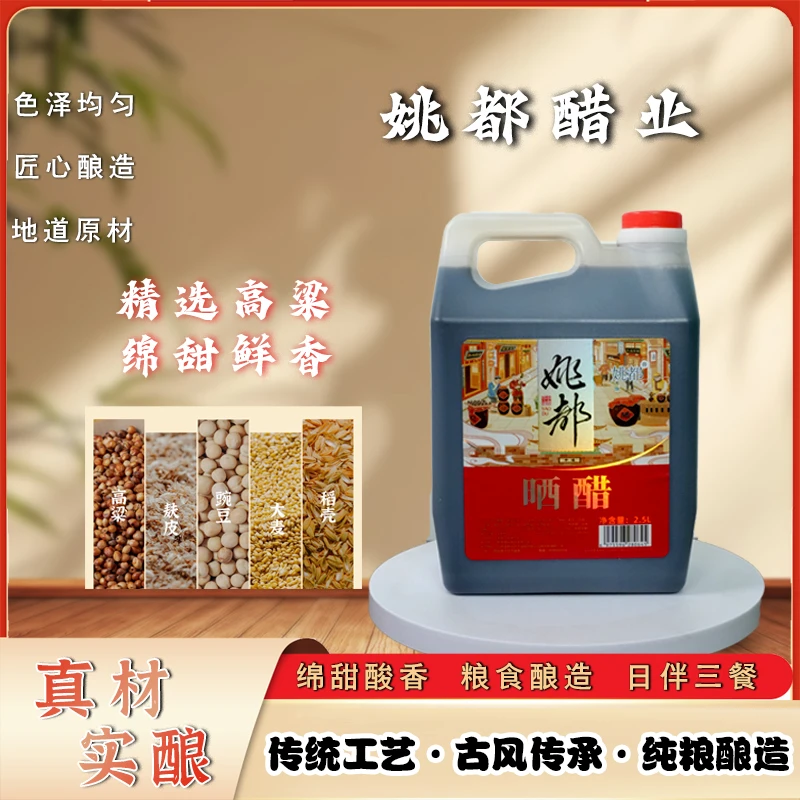 古法晒醋2.5L传统工艺纯粮酿造山西特产老陈醋家用商用送礼皆可
