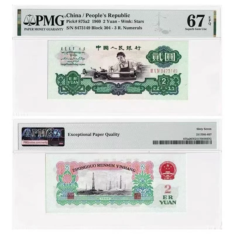 退市非法定货币 第三套车工百联