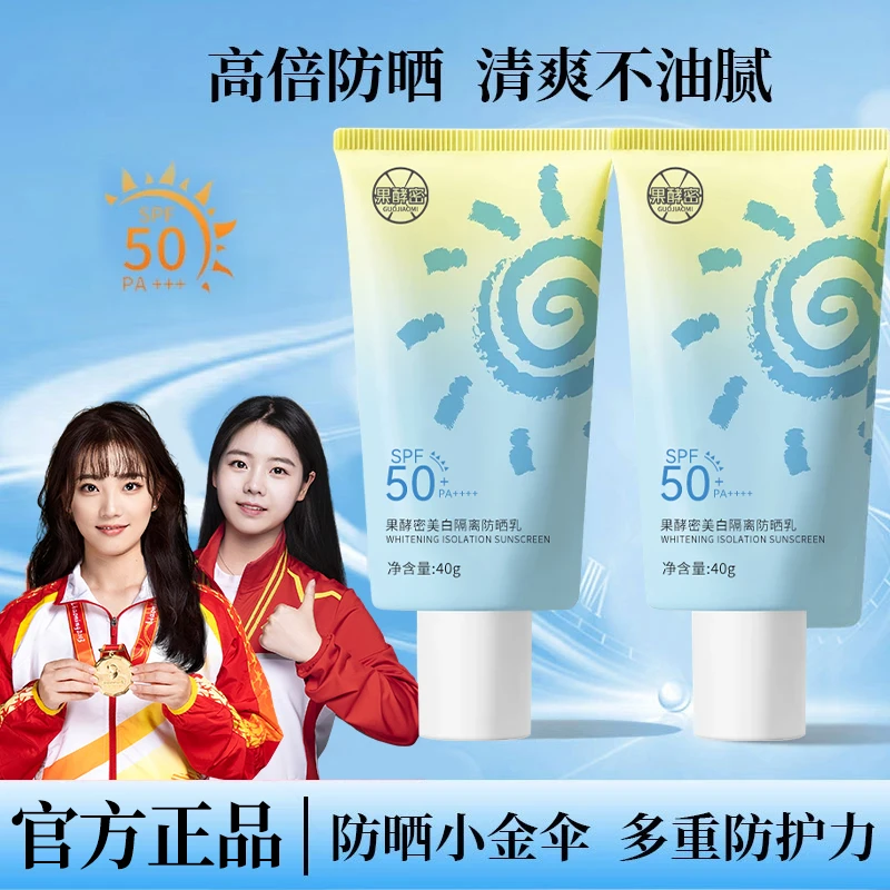 【冠军力荐】美白隔离防晒乳SPF50+ 防紫外线通用防晒霜清爽不黏腻
