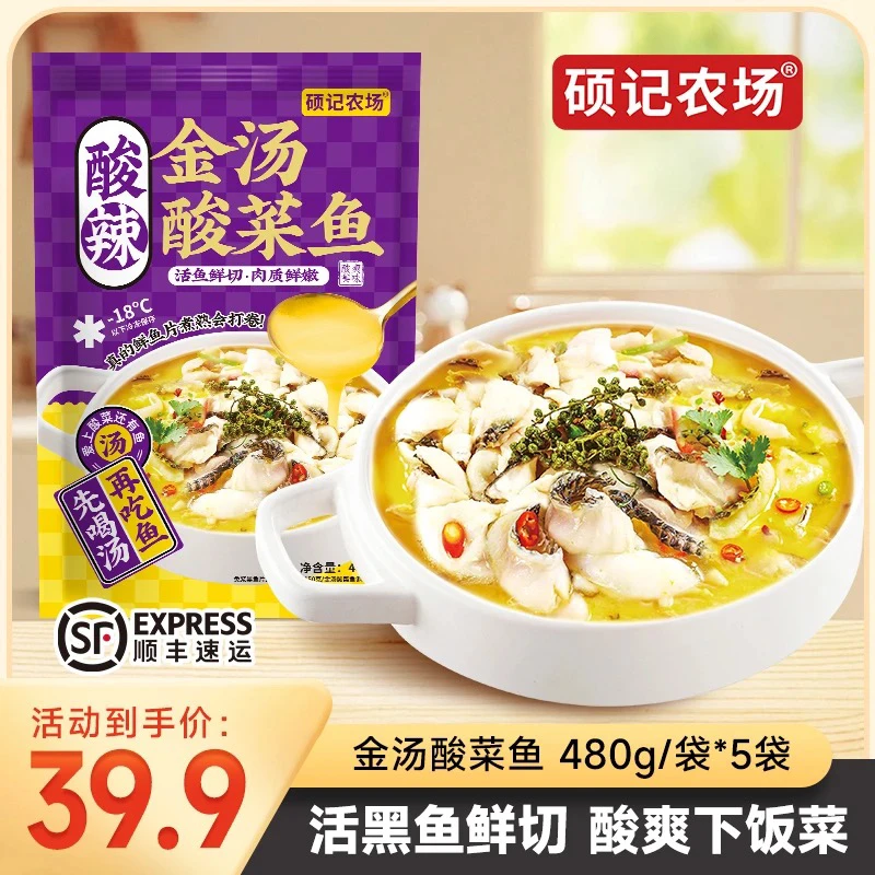 【到手5大袋】黑鱼金汤酸菜鱼480g袋 顺丰发货甄选活鱼家常菜