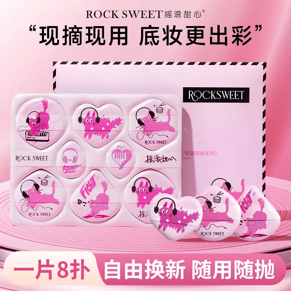 【新款粉扑】摇滚甜心棉花糖采摘粉扑干湿两用不吃粉超服帖气垫爱心