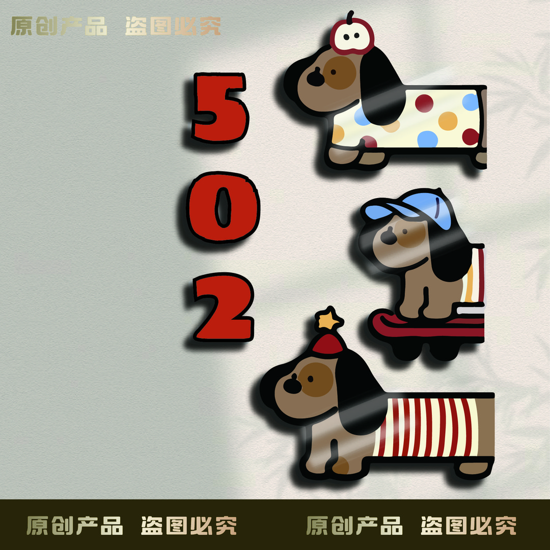 腊肠小狗入户门牌家用号码牌创意外卖放门口指示牌亚克力标识牌