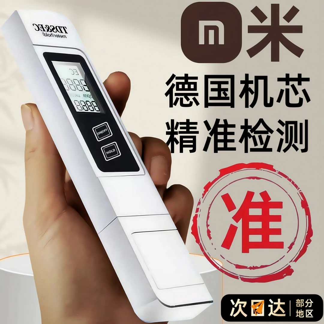 TDS测量仪饮用水自来水用了放心，喝得安心精准水质检测笔高精度