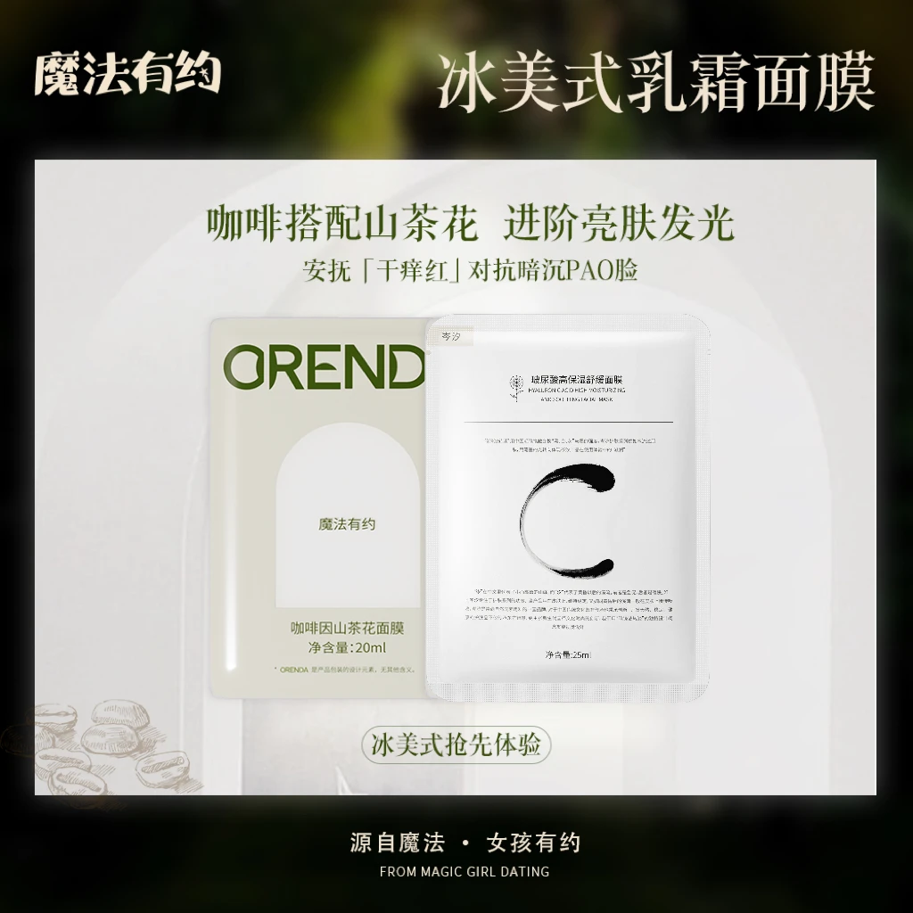 魔法有约冰美式深层乳霜面膜舒缓保湿熬夜咖啡面膜发光补水