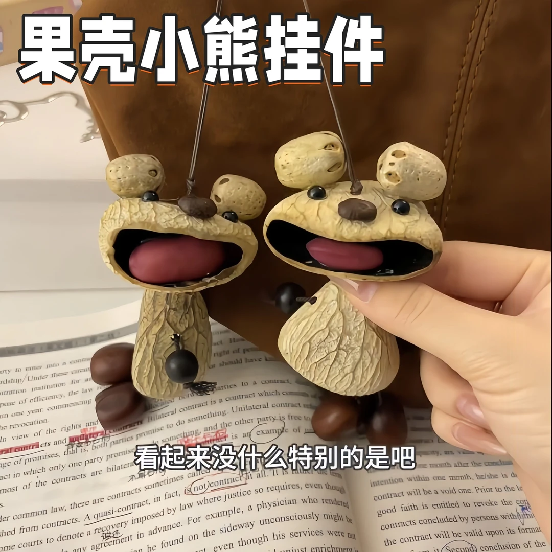 丑萌娃娃成品果壳小熊风铃静心治愈包挂件diy手工礼物送女友礼物