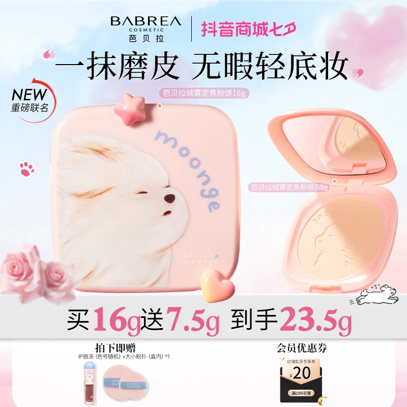 【16g+7.5g】芭贝拉大粉饼16g定补妆持久控油遮瑕防水防汗轻薄