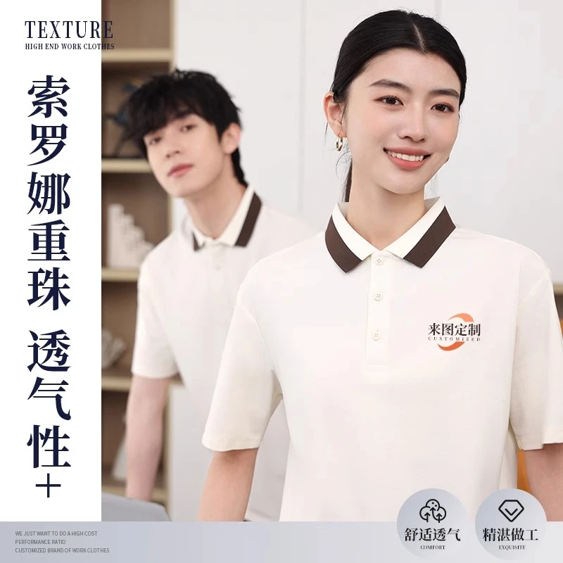 索罗娜7Apolo衫定制工作服印字logo拼色翻领短袖团建t恤工装