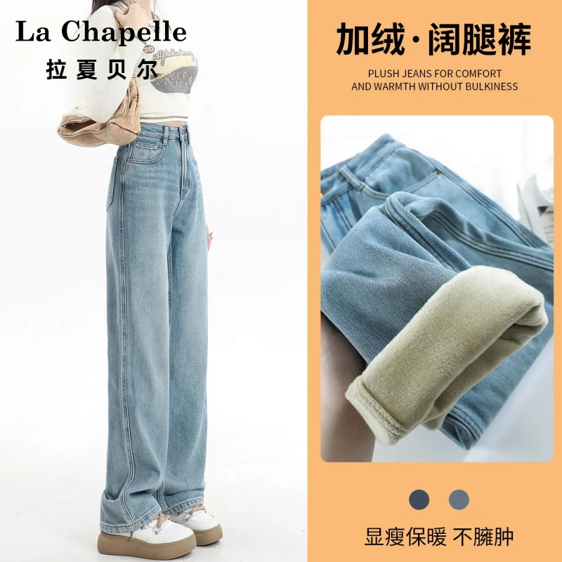 拉夏贝尔窄版阔腿加绒牛仔裤女款秋冬高腰小个子显瘦垂感直筒裤子