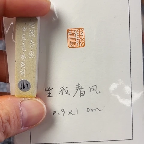 青田石印石篆刻作品