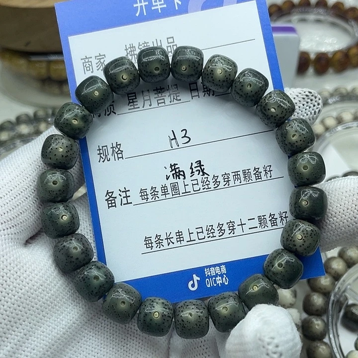 我***识星月菩提手串H3满绿10✖️9