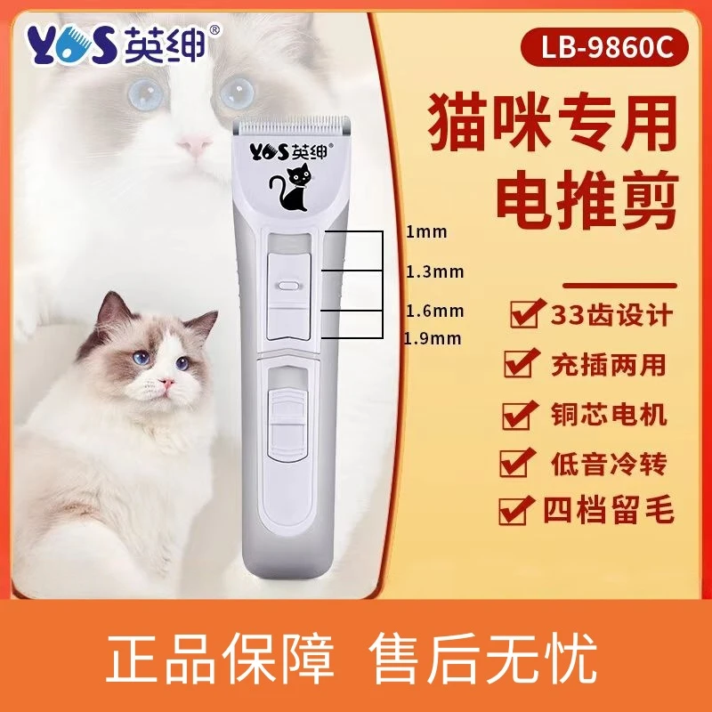英绅LB-9860C猫咪电推剪