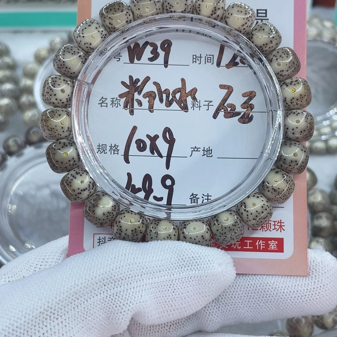 菩提籽类39粉冰糖