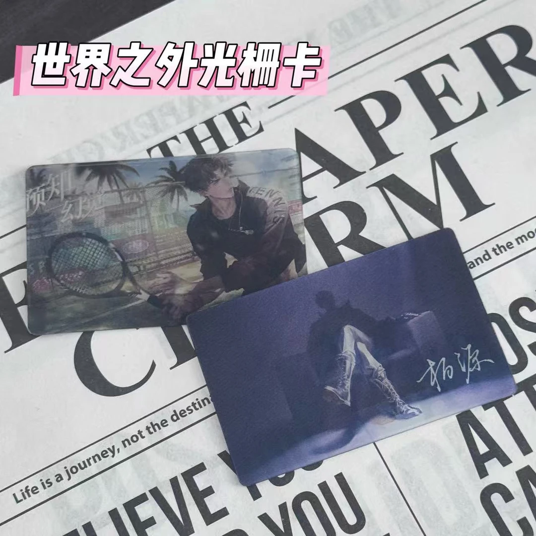 世界之外周边3D多变光栅卡谷子顾时夜夏萧因易遇柏源同人物料礼物