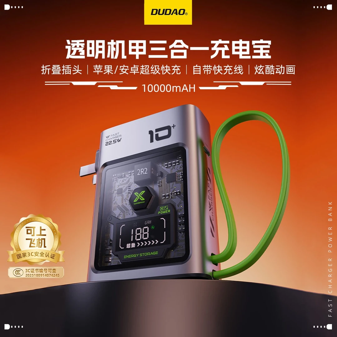 透明机甲自带线多合一折叠插头超级快充充电宝22.5瓦适用苹果安卓