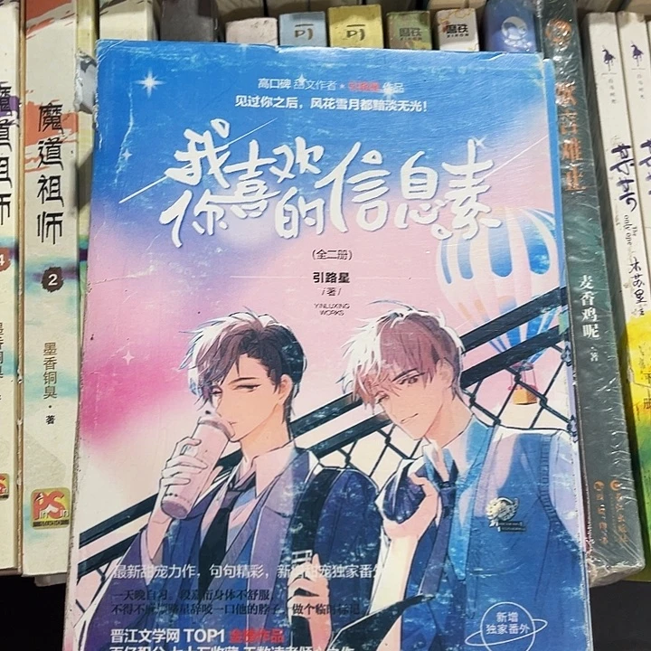 我喜欢你的信息素全新全套两本带周边未删减