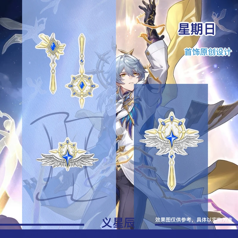 星期日原创印象耳饰 游戏星穹铁道动漫二次元角色二创周边耳环