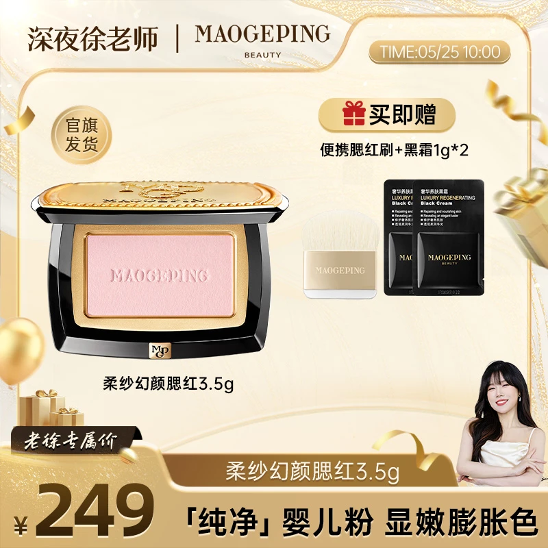 【点击预约】毛戈平柔纱幻颜腮红修容盘提亮自然均匀裸妆胭脂修饰db