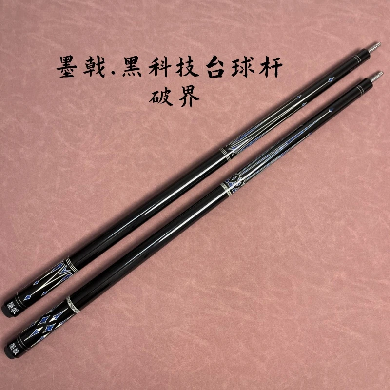 破界黑科技台球杆慢8牙接口1/2分体杆小头杆中头杆