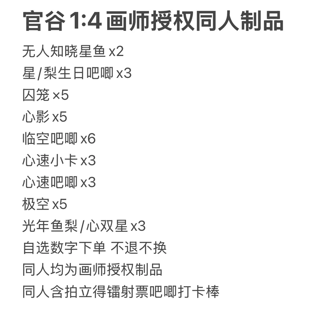 深空官谷同人吧唧徽章纸片混池抽抽乐