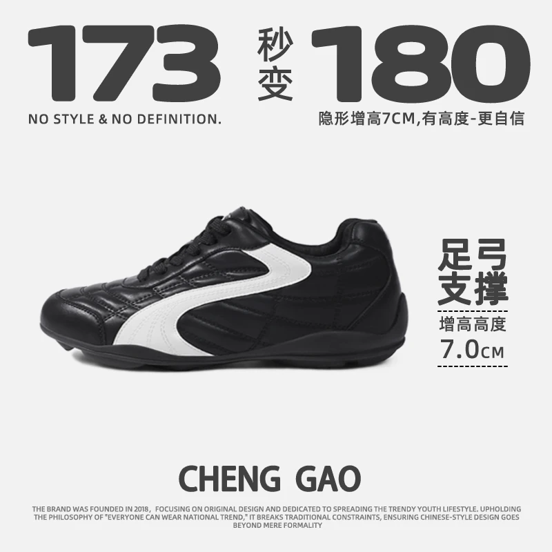 2025秋季新款7公分增高足球鞋男女同款百搭运动鞋薄底轻便德训鞋