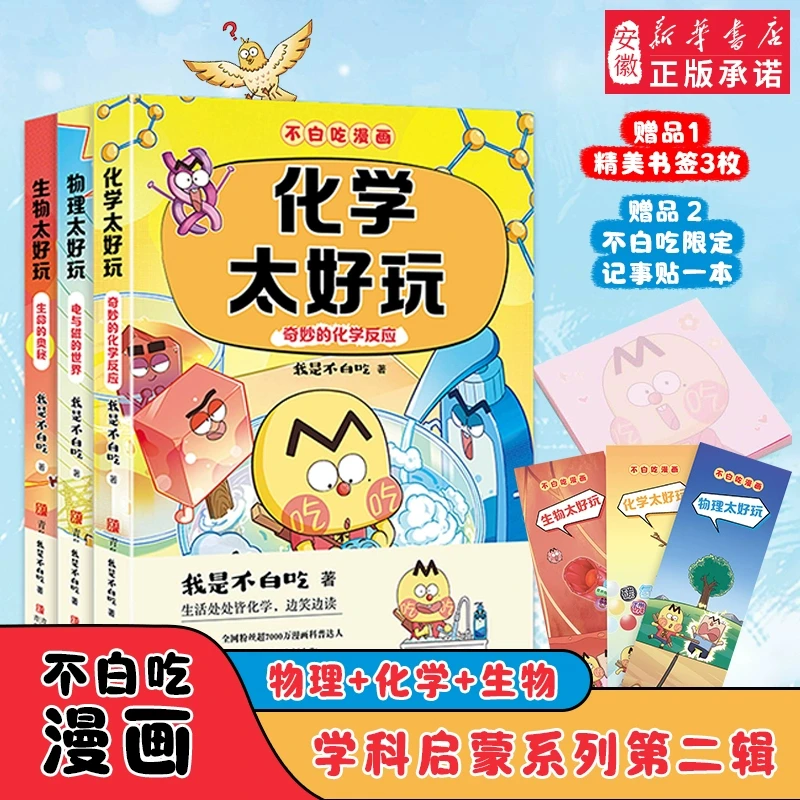 【新华书店旗舰店】新书【赠便利贴+书签】不白吃漫画书学科启蒙系列