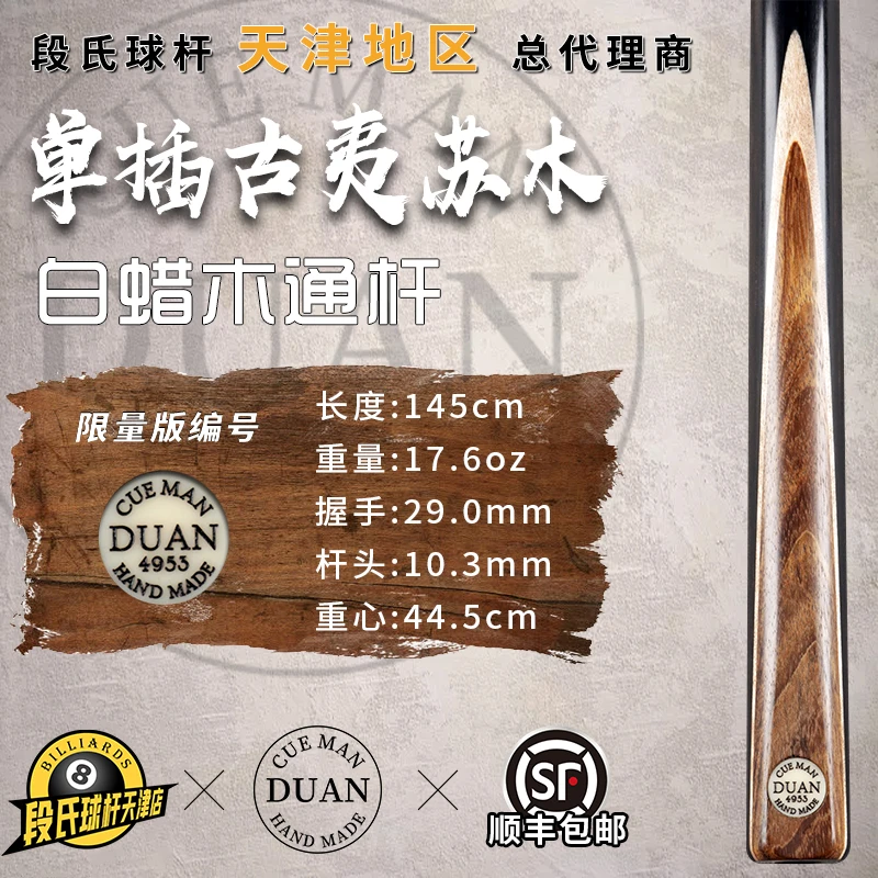 段氏黑牌台球杆限量编号4953单插古夷苏木中式黑八斯诺克通杆小头