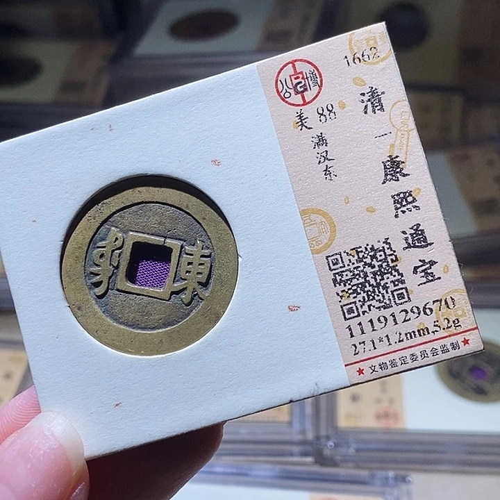 铜L公博评级88分康熙通宝