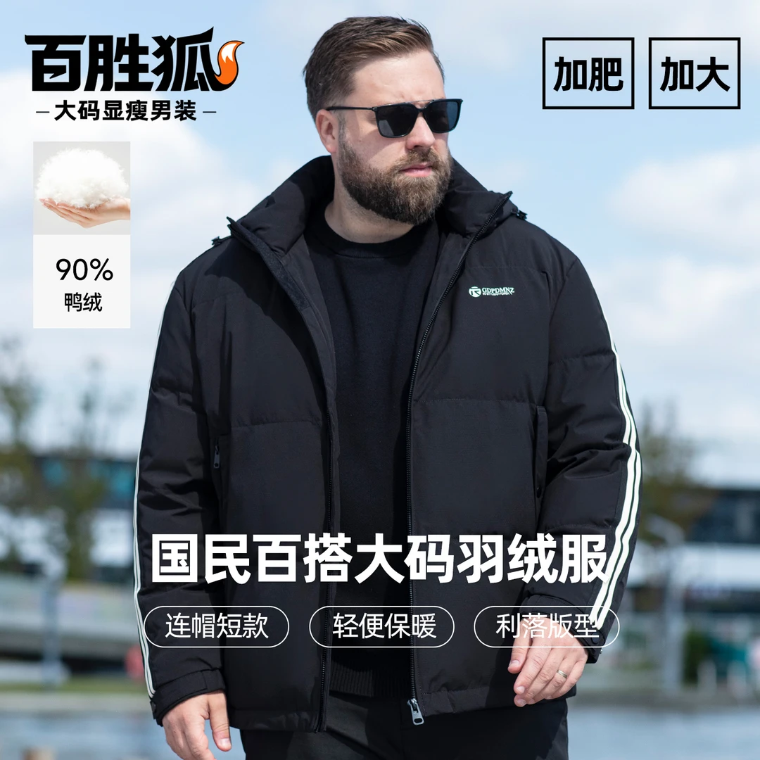 百胜狐新款鸭绒连帽羽绒服男2025冬季爆款加大码休闲百搭保暖外套