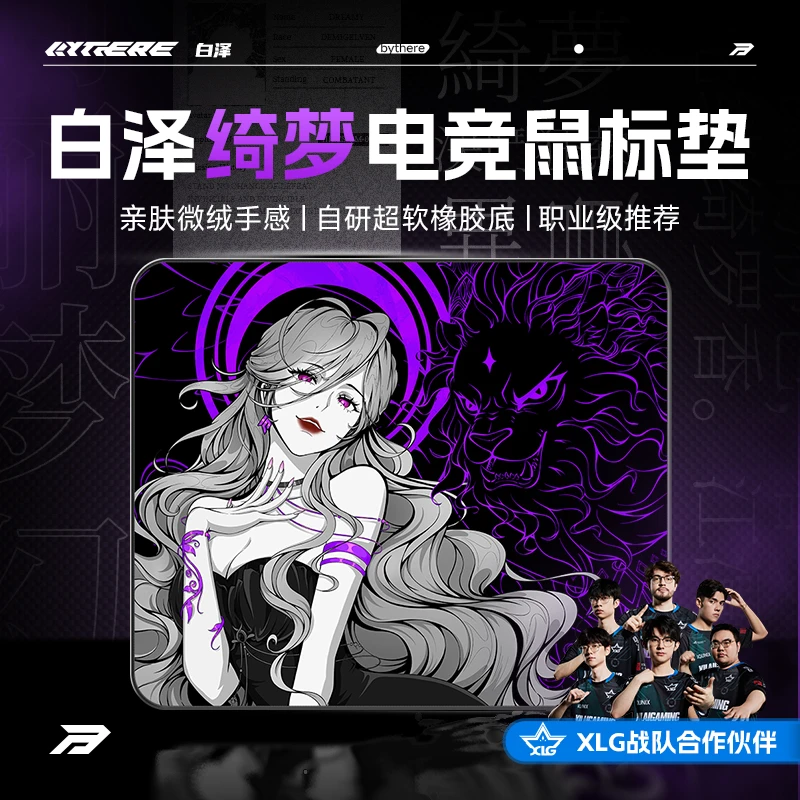 Bythere白泽【绮梦】二次元电竞鼠标垫fps控制细面布瓦cs游戏职业级