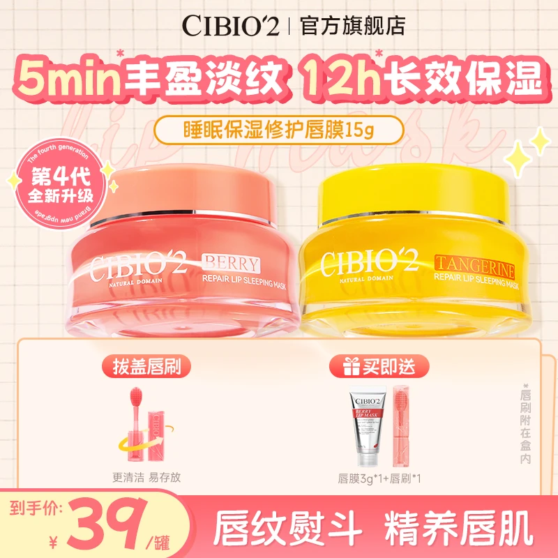 CIBIO2唇膜 希蓓欧睡眠保湿修护唇膜滋养去死皮1