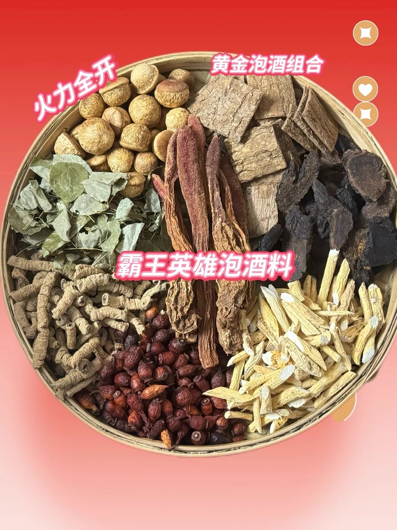 《八大金刚》泡8+1 自由搭配 杜仲 大力 金樱子等
