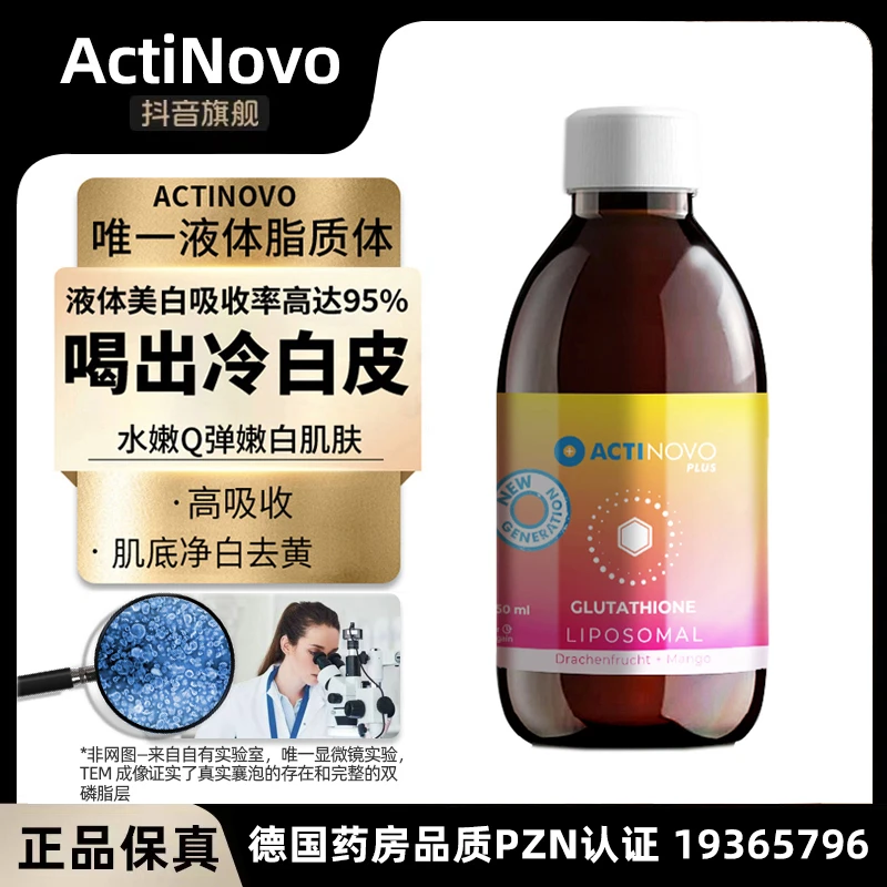 【脂质体断黑液—还原性400mg谷胱甘肽】ActiNovo抑黑K黄内服液250ml