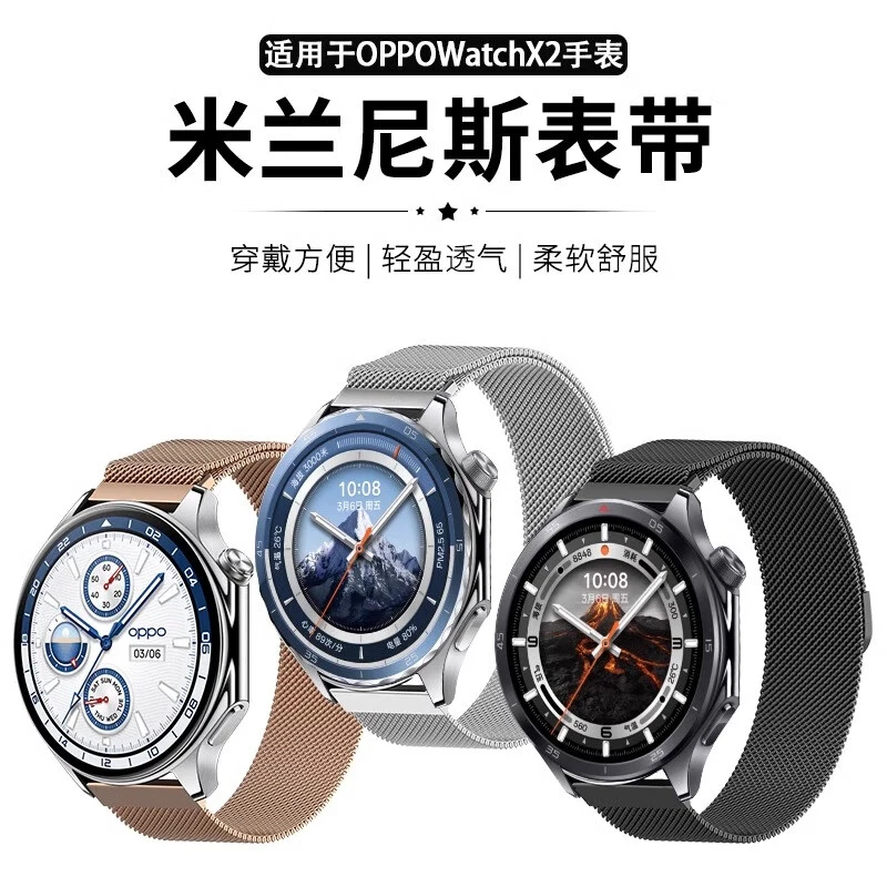 适用OPPO WatchX2/X/mini表带米兰尼斯磁吸智能运动手表替换腕带