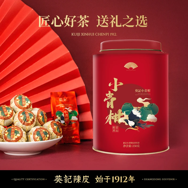 葵记小青柑普洱茶生晒新会陈皮柑普茶小柑橘茶叶250克新会小青柑
