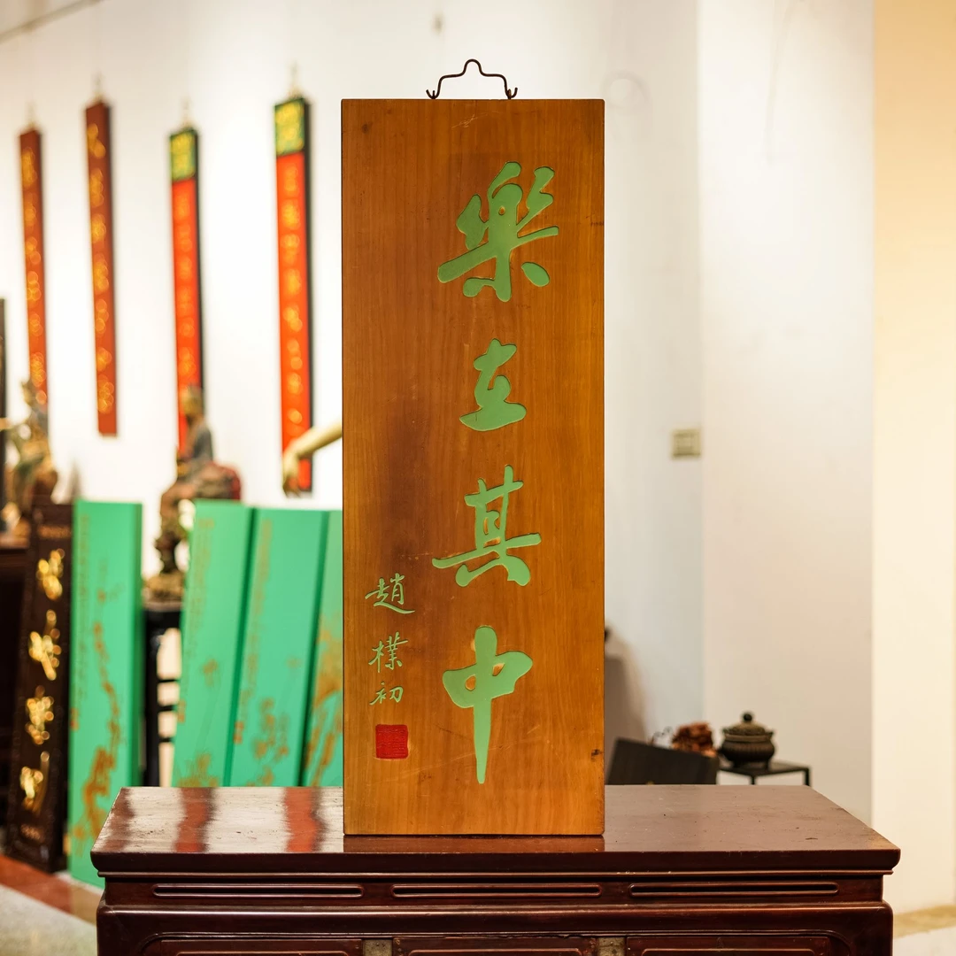 中式实木雕刻牌匾定制店铺门头装饰匾额古典风格 乐在其中