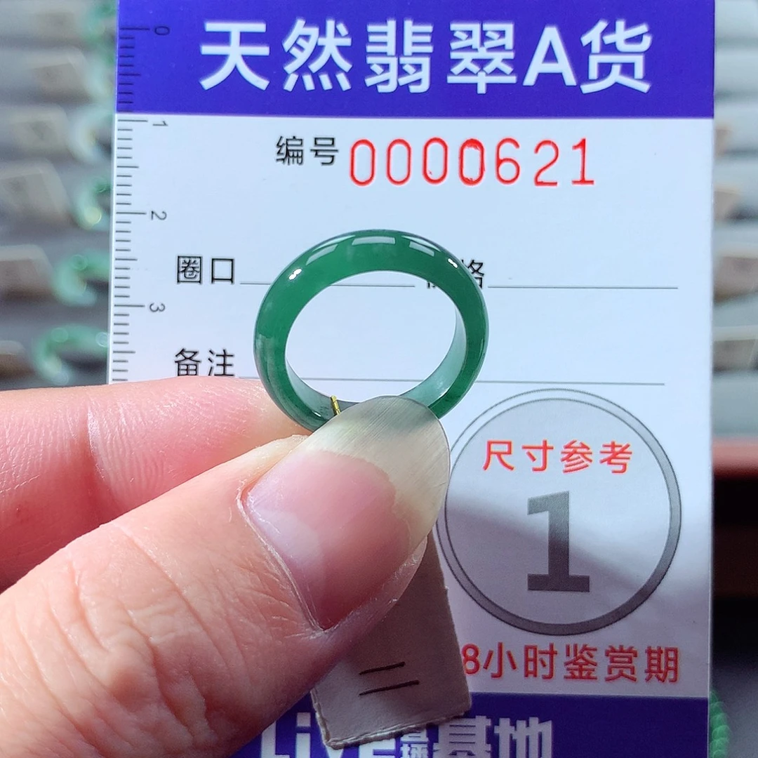 翡翠未镶嵌戒指11号