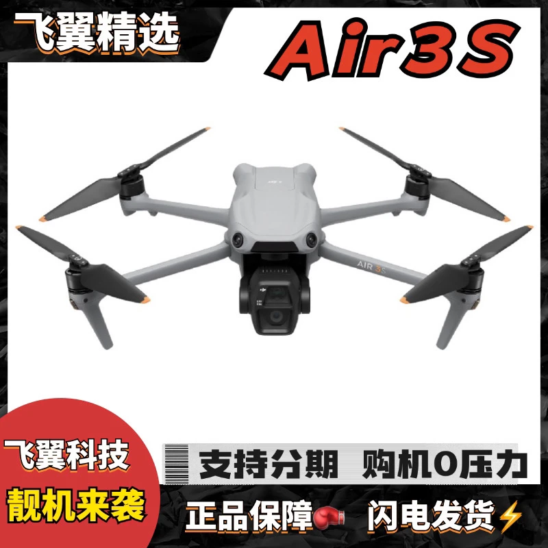 99新 DJI/大疆 Air3s 专业双摄 航拍无人机 全方位避障 4K高清