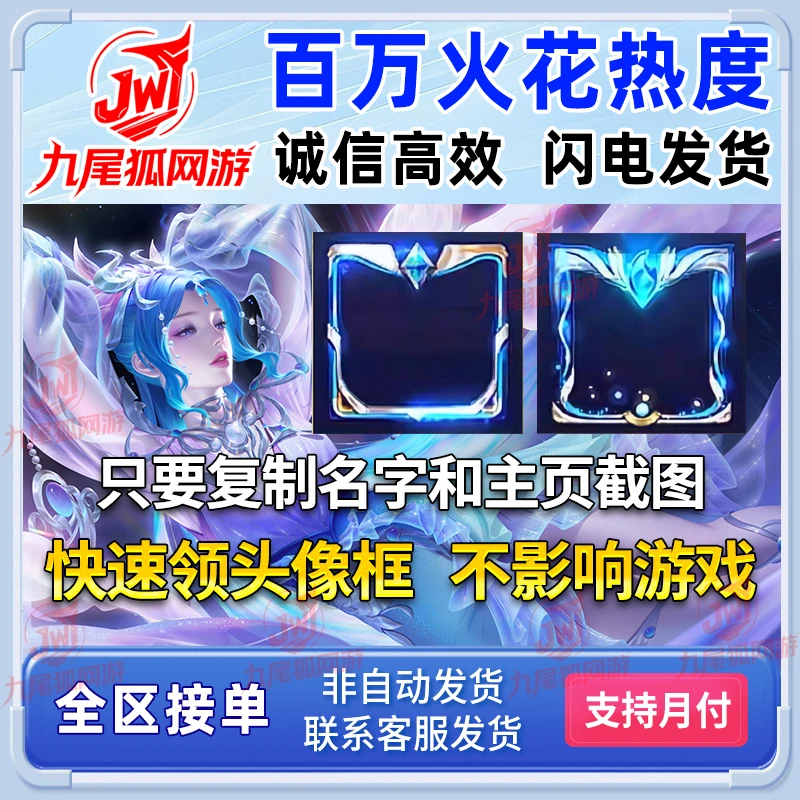 【支持月付】王者送荣耀火花热度人气值头像框一万十万百万安卓QV