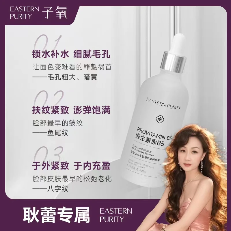 子氧小分子抗皱肌底精华液