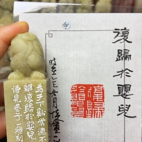 青田石印石篆刻作品