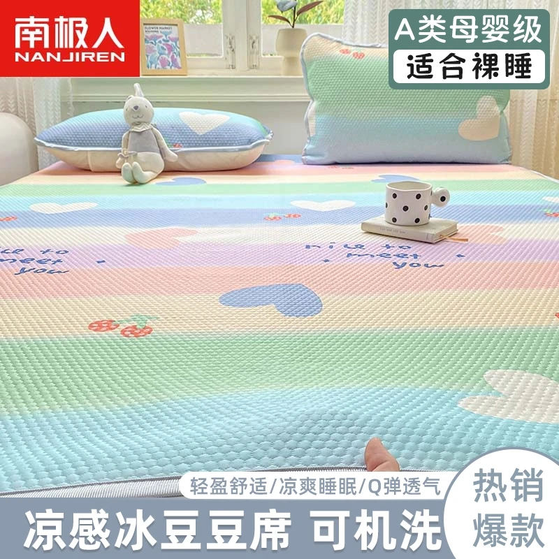 豆豆冰丝凉席软席夏季床单水洗席子凉感折叠冰丝席空调家用可机洗